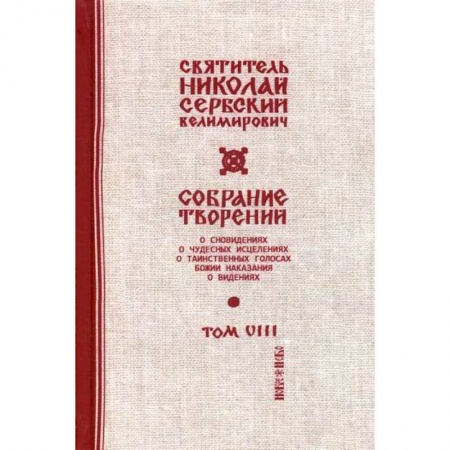 Духовная литература, книга Собрание творений купить по низкой цене