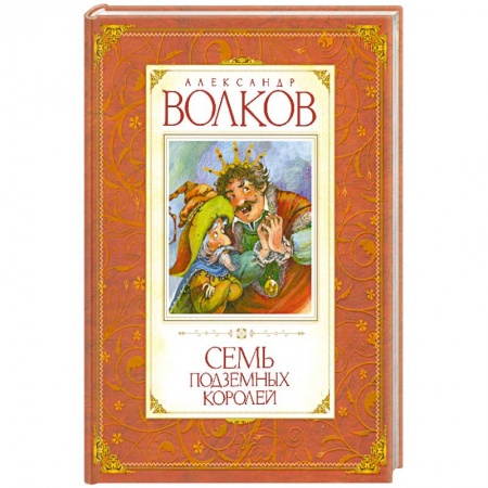 Книги, книга Семь подземных королей купить по низкой цене
