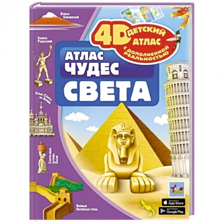 Атласы и карты, книга Атлас чудес света купить по низкой цене