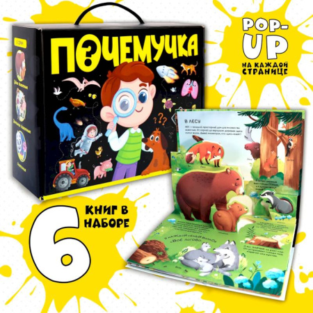 Книжки-игрушки, книга Набор. Почемучка купить по низкой цене