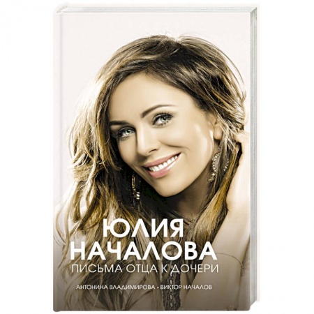 Публицистика, книга Юлия Началова. Письма отца к дочери купить по низкой цене