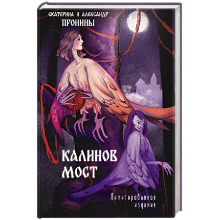 Триллеры, книга Калинов мост купить по низкой цене