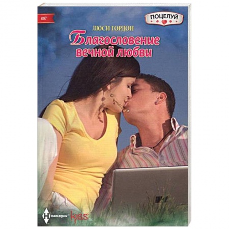 Книги, книга Благословение вечной любви купить по низкой цене