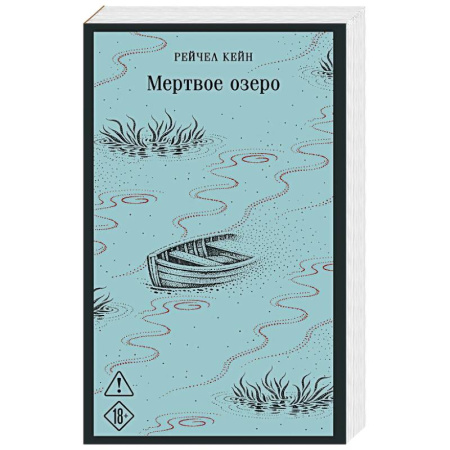 Зарубежный детектив, книга Мертвое озеро купить по низкой цене