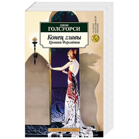 Зарубежная современная проза, книга Гонец главы купить по низкой цене
