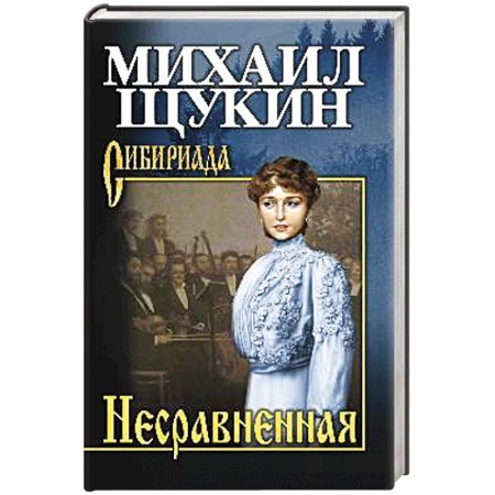 Классика отечественного детектива, книга Несравненная купить по низкой цене