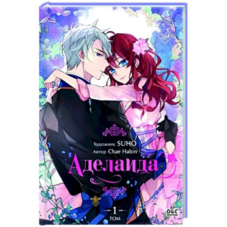 Комиксы. Манга, книга Аделаида. Том 1 купить по низкой цене