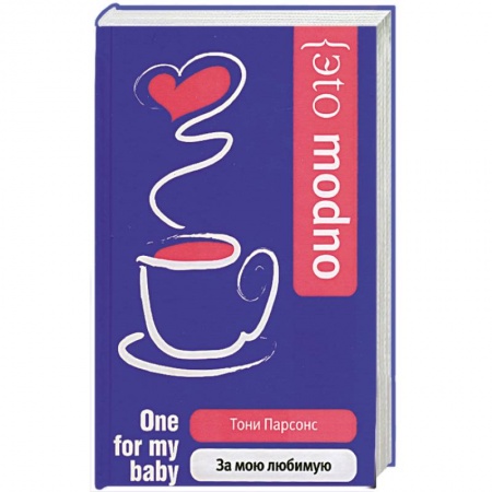 Книги, книга За мою любимую купить по низкой цене