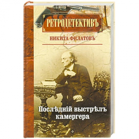 Книги, книга Последний выстрел камергера купить по низкой цене