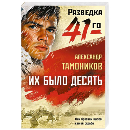 Боевики, военные, книга Их было десять купить по низкой цене