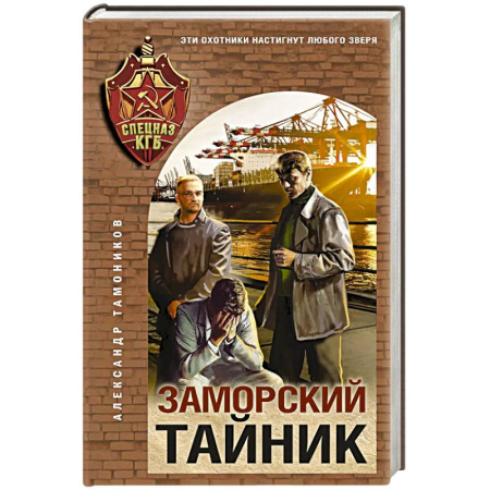 Боевики, военные, книга Заморский тайник купить по низкой цене