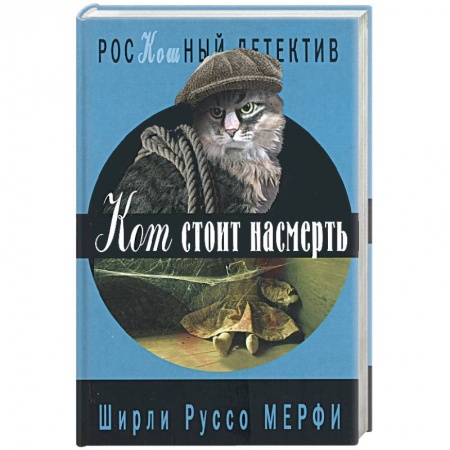 Книги, книга Кот стоит насмерть. купить по низкой цене