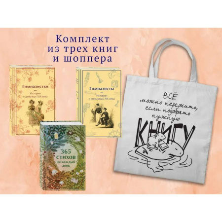 Классика, современная литература, книга Набор 'Истории о гимназистах и гимназистках' купить по низкой цене