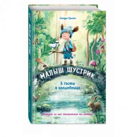 Сказки зарубежных писателей, книга В гости к волшебнице купить по низкой цене