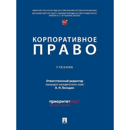 Право. Юриспруденция, книга Корпоративное право: Учебник купить по низкой цене