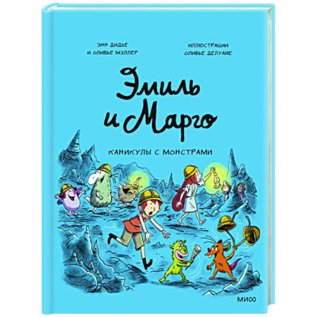 Кроссворды, головоломки, комиксы, книга Эмиль и Марго. Каникулы с монстрами купить по низкой цене