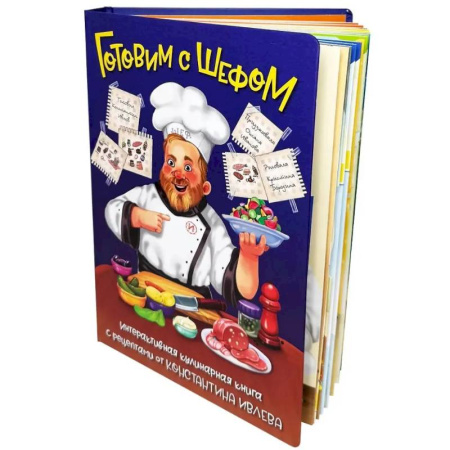 Другое, книга Готовим с шефом. интерактивная кулинарная книга купить по низкой цене