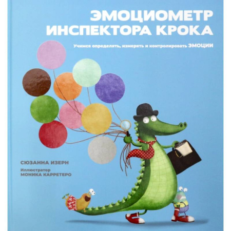Познавательная литература, книга Эмоциометр инспектора Крока купить по низкой цене