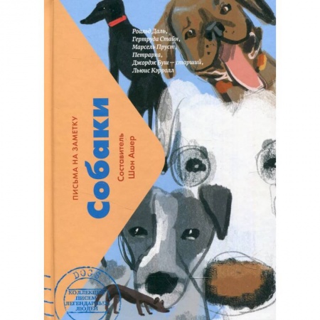 Эссе, письма, очерки, книга Собаки (мини) купить по низкой цене