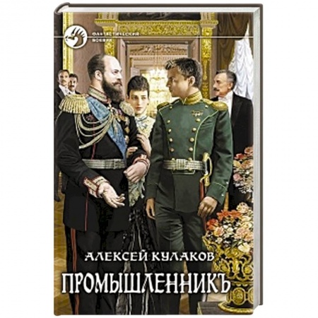 Книги, книга Промышленникъ купить по низкой цене