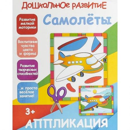 Оригами. Поделки из бумаги, книга Апликация 'Самолеты' купить по низкой цене