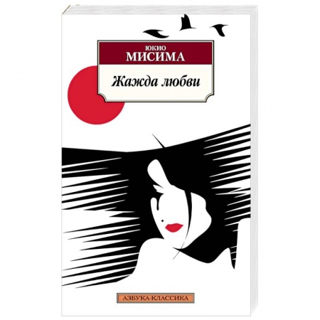Книги, книга Жажда любви купить по низкой цене