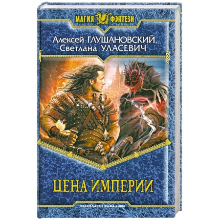 Книги, книга Цена Империи купить по низкой цене