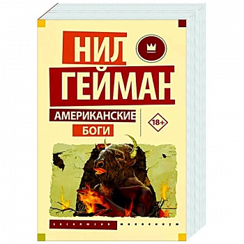 Американские боги