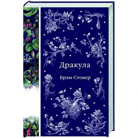 Зарубежная классика, книга Дракула купить по низкой цене