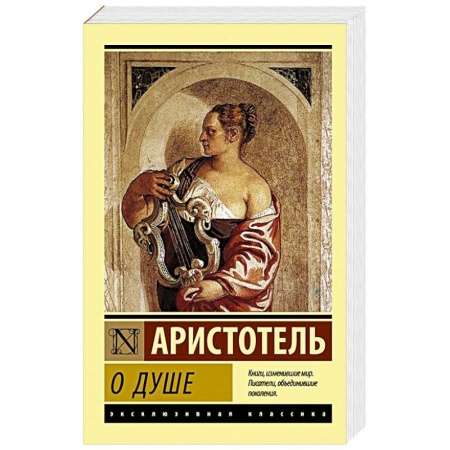 Философия, книга О душе купить по низкой цене