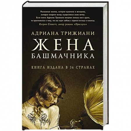 Книги, книга Жена башмачника купить по низкой цене