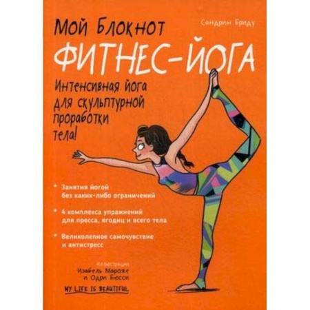 Аэробика. Фитнес. Шейпинг, книга Фитнес-йога купить по низкой цене