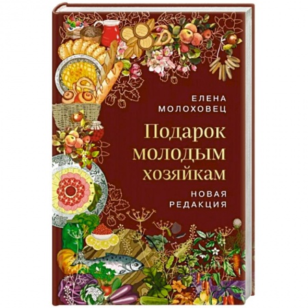 Блюда на каждый день, книга Подарок молодым хозяйкам купить по низкой цене