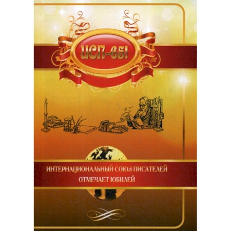 Русская поэзия, книга ИСП-65! купить по низкой цене