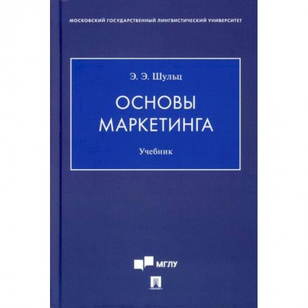 Маркетинг. Общие вопросы, книга Основы маркетинга купить по низкой цене