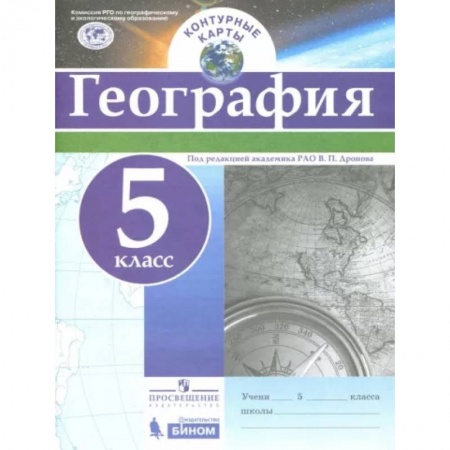 География, книга География. 5 класс. Контурные карты. ФГОС купить по низкой цене