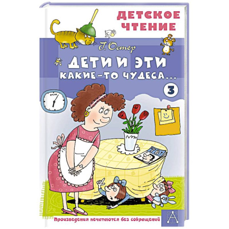 Сказки отечественных писателей, книга Дети и Эти - 3. Какие-то чудеса... купить по низкой цене