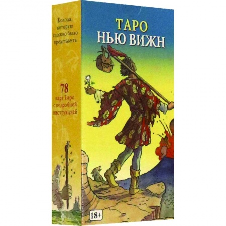 Гадание по картам Таро, книга Таро 'Нью Вижн', на русском языке купить по низкой цене