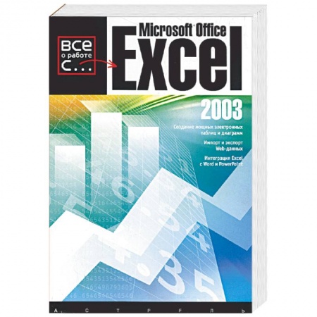 Книги, книга Microsoft Office Excel 2003 купить по низкой цене