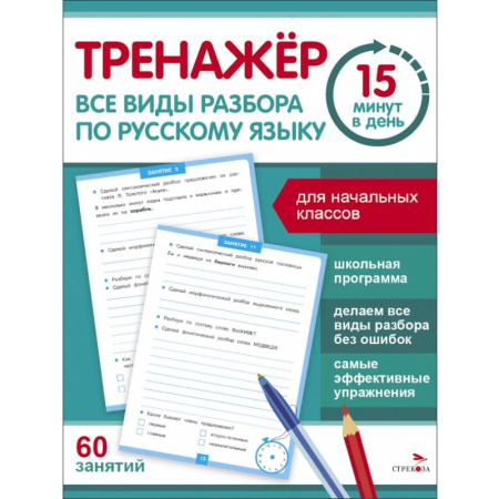 Русский язык. Правила и упражнения, книга Все виды разбора по русскому языку купить по низкой цене