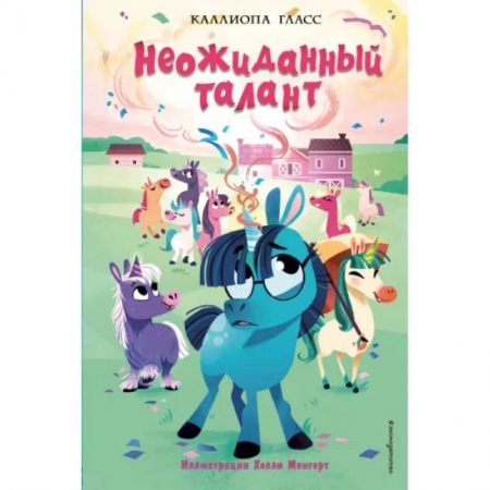 Мистика. Фантастика. Фэнтези, книга Неожиданный талант купить по низкой цене