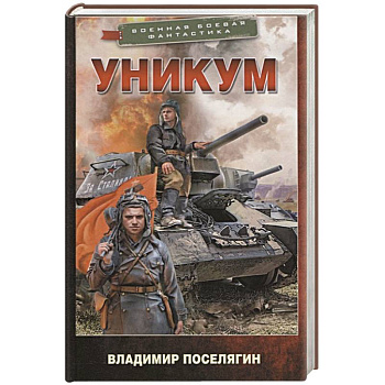 Уникум Уникум