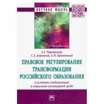 Правовое регулирование трансформации российского образования в условиях глобализации