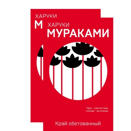 Зарубежная современная проза, книга Пока в мире существует терроризм. Край обетованный. Подземка (комплект из 2 книг) купить по низкой цене