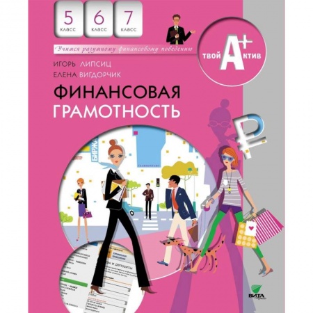 Экономика. Право, книга Финансовая грамотность. 5-7 классы. Материалы для учащихся купить по низкой цене