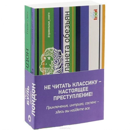 Фантастика, фэнтези, книга Комплект. Планета обезьян + Сердца трех купить по низкой цене