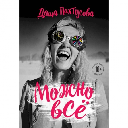 Заметки путешественника, книга Можно всё купить по низкой цене