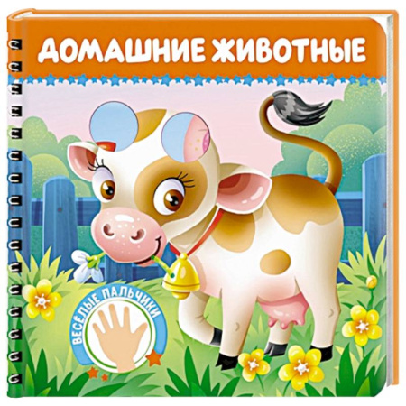 Животный и растительный мир, книга Домашние животные купить по низкой цене