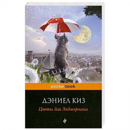 Книги, книга Цветы для Элджернона купить по низкой цене