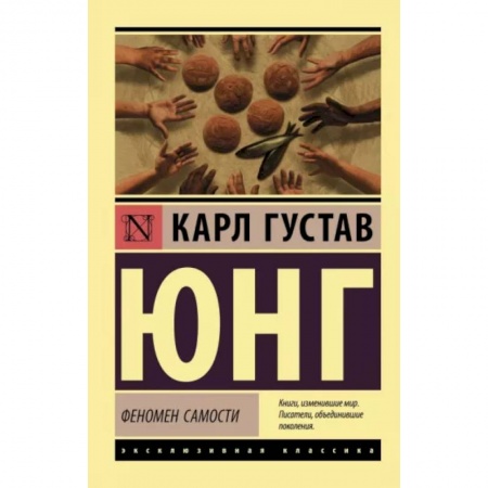 Классики психологии, книга Феномен самости купить по низкой цене